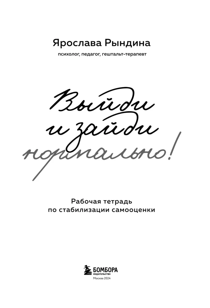 Go out and come in normally! Workbook on stabilizing self-esteem